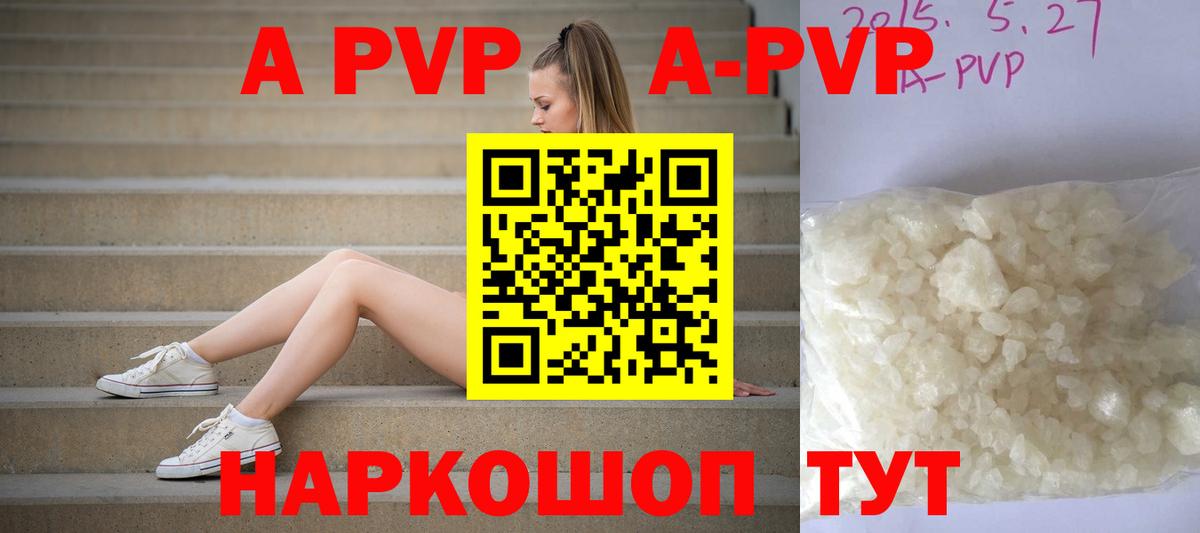 А ПВП кристаллы Киров