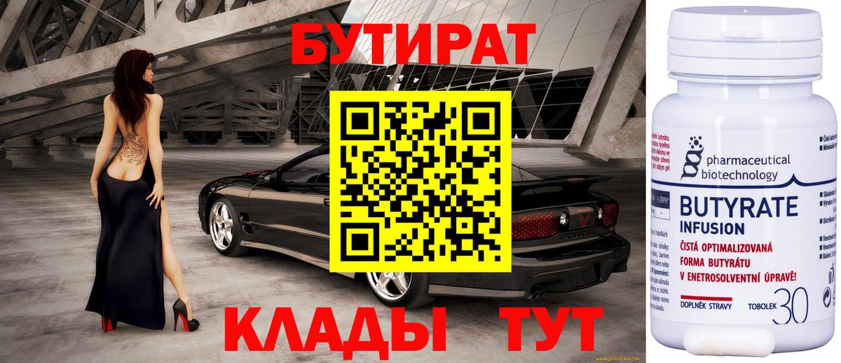 Бутират Butirat  Бутират  Киров  Вход с VPN 