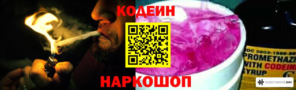 Киров  Codein напиток Lean (лин)  Вход с VPN 