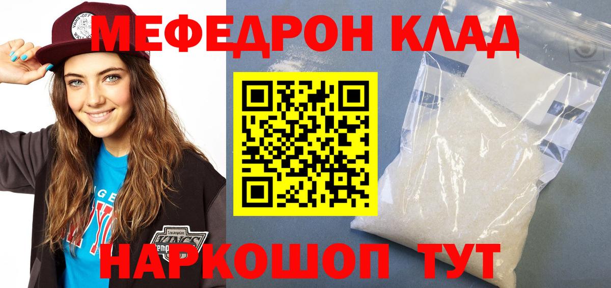Меф мука Киров