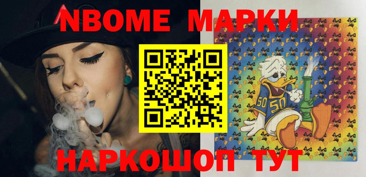 Наркотические марки  Марки NBOMe 1,8мг  Вход с VPN  Киров 