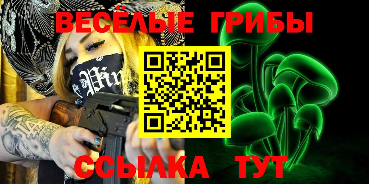 Киров  Псилоцибиновые грибы Magic Shrooms  Галлюциногенные грибы мухоморы  Вход с VPN 